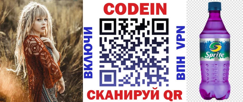 цена   Ельня  Кодеиновый сироп Lean Purple Drank 